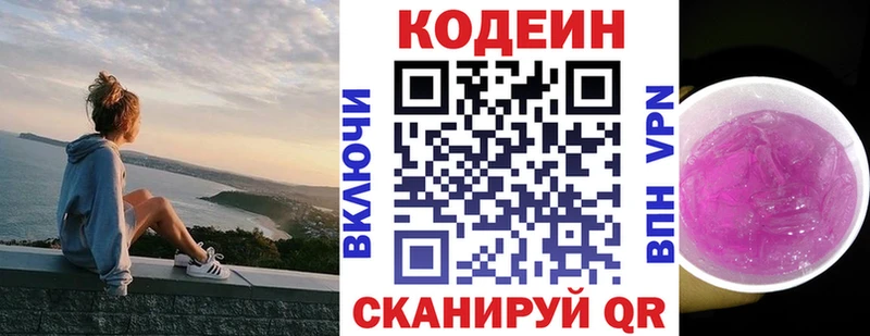 Кодеин Purple Drank Купить закладки Красноуфимск